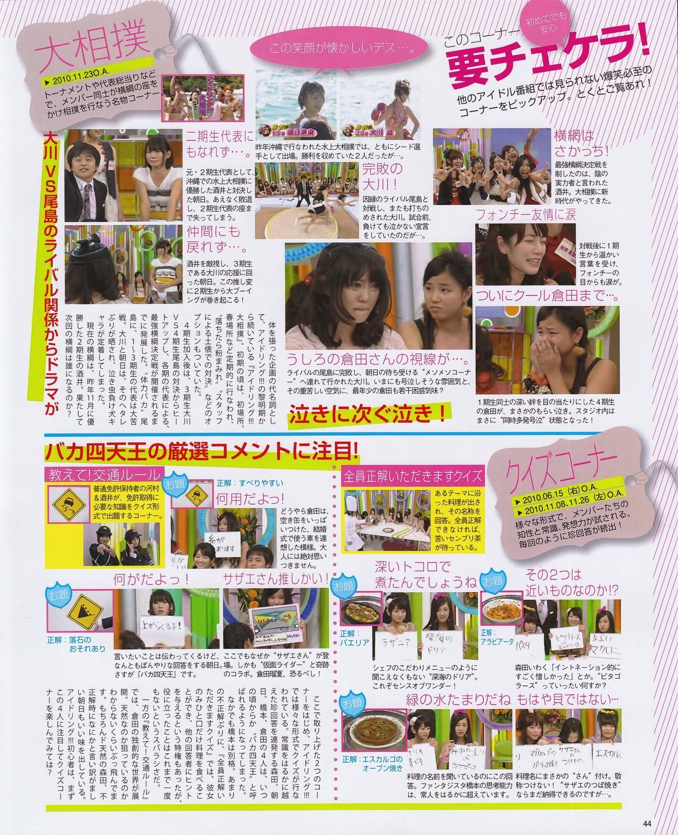 中村静香 吉木りさ 渡り廊下走り隊7 上戸彩 AKB48 [BOMB Magazine]